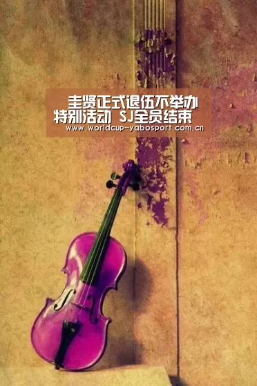 曺圭贤正式退伍不举办特别活动 SJ全员结束兵役任务【亚博体育】(图3) 亚博体育