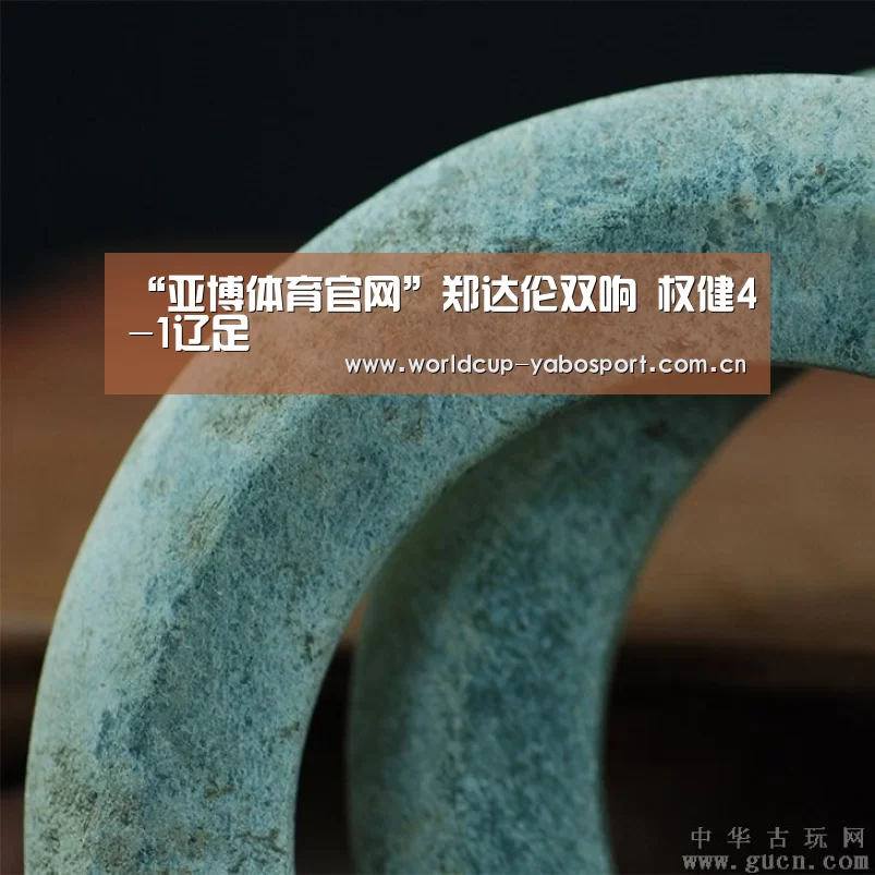 “亚博体育官网”郑达伦双响 权健4-1辽足(图3) 亚博体育