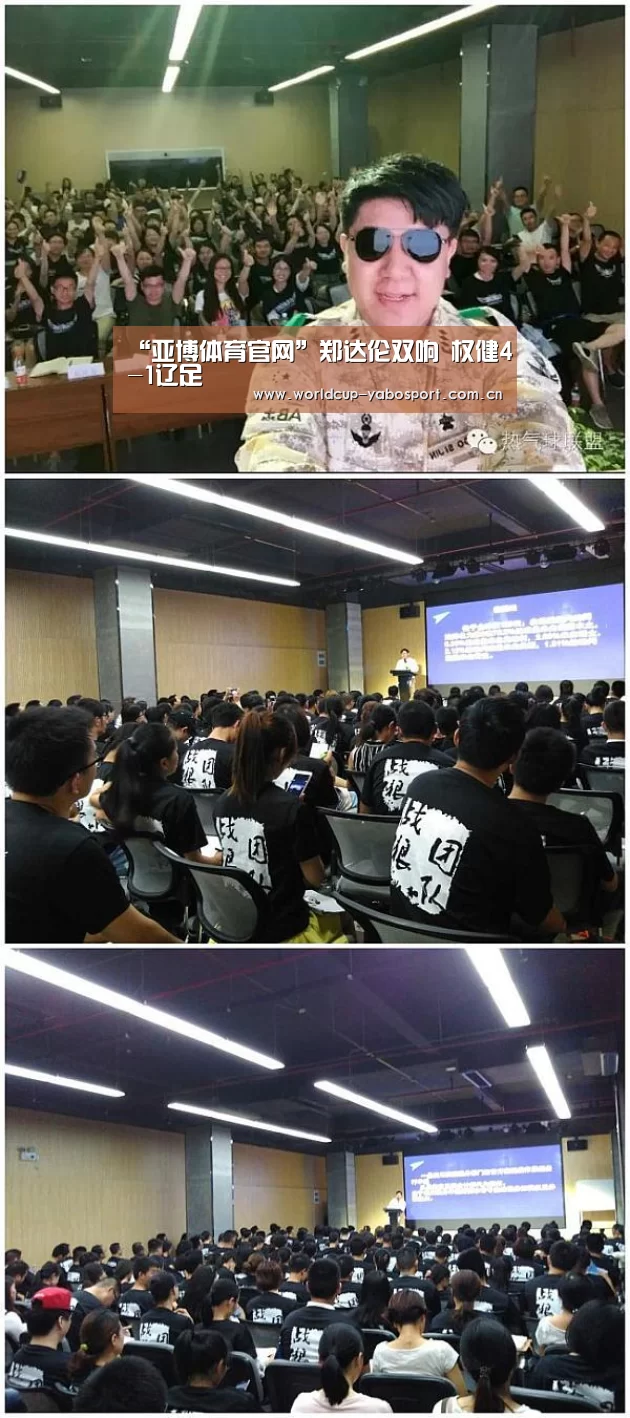 “亚博体育官网”郑达伦双响 权健4-1辽足(图1) 亚博官网
