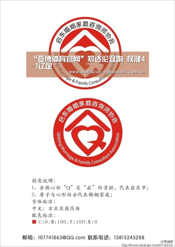 “亚博体育官网”郑达伦双响 权健4-1辽足(图4) 亚博体育官网