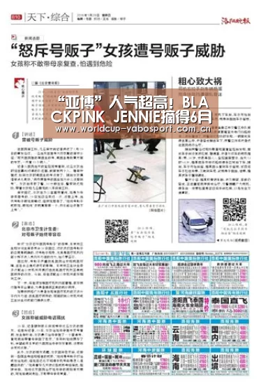 “亚博”人气超高!BLACKPINK JENNIE摘得6月女团个人品牌评价1位(图2) 亚博体育官网