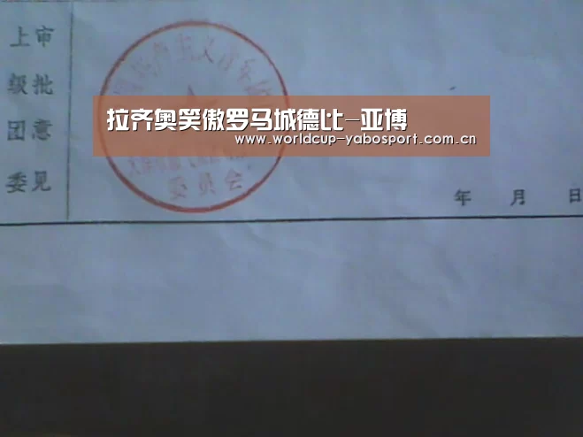 拉齐奥笑傲罗马城德比-亚博(图4) 亚博官网