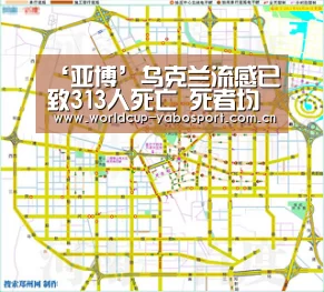 ‘亚博’乌克兰流感已致313人死亡 死者均未接种疫苗(图2) 亚博体育