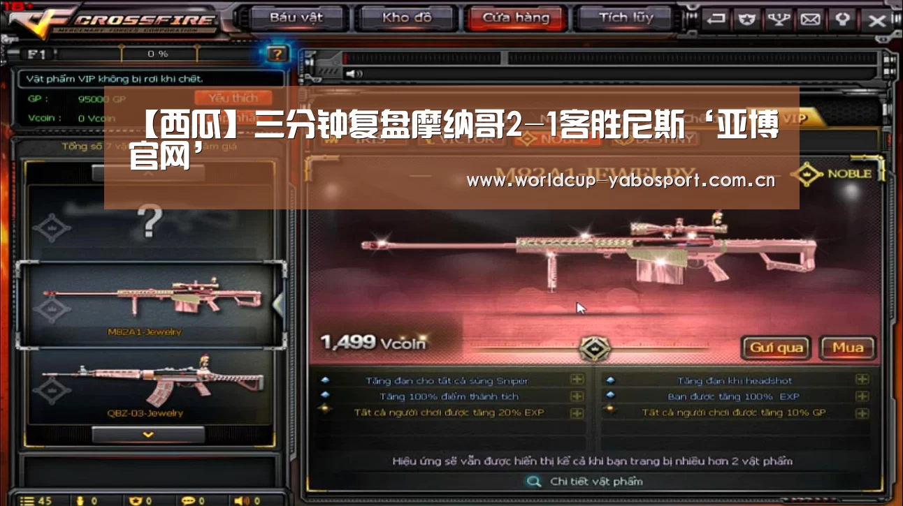 【西瓜】三分钟复盘摩纳哥2-1客胜尼斯‘亚博官网’(图2) 亚博体育